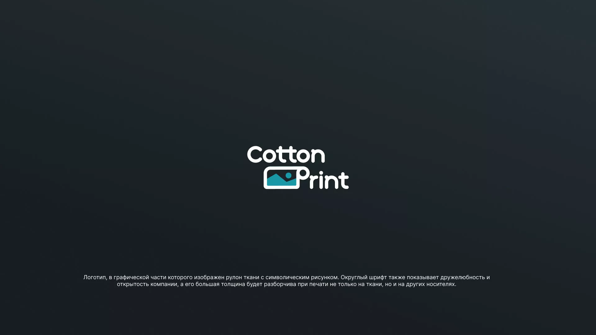 Разработка логотипа в Всеволожске для компании «CottonPrint»