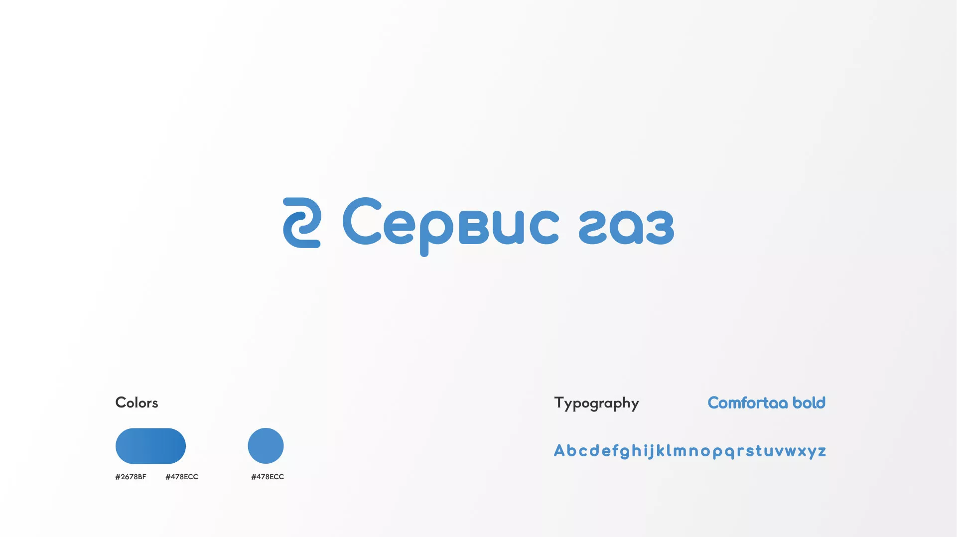 Разработка логотипа «Сервис газ» в Всеволожске