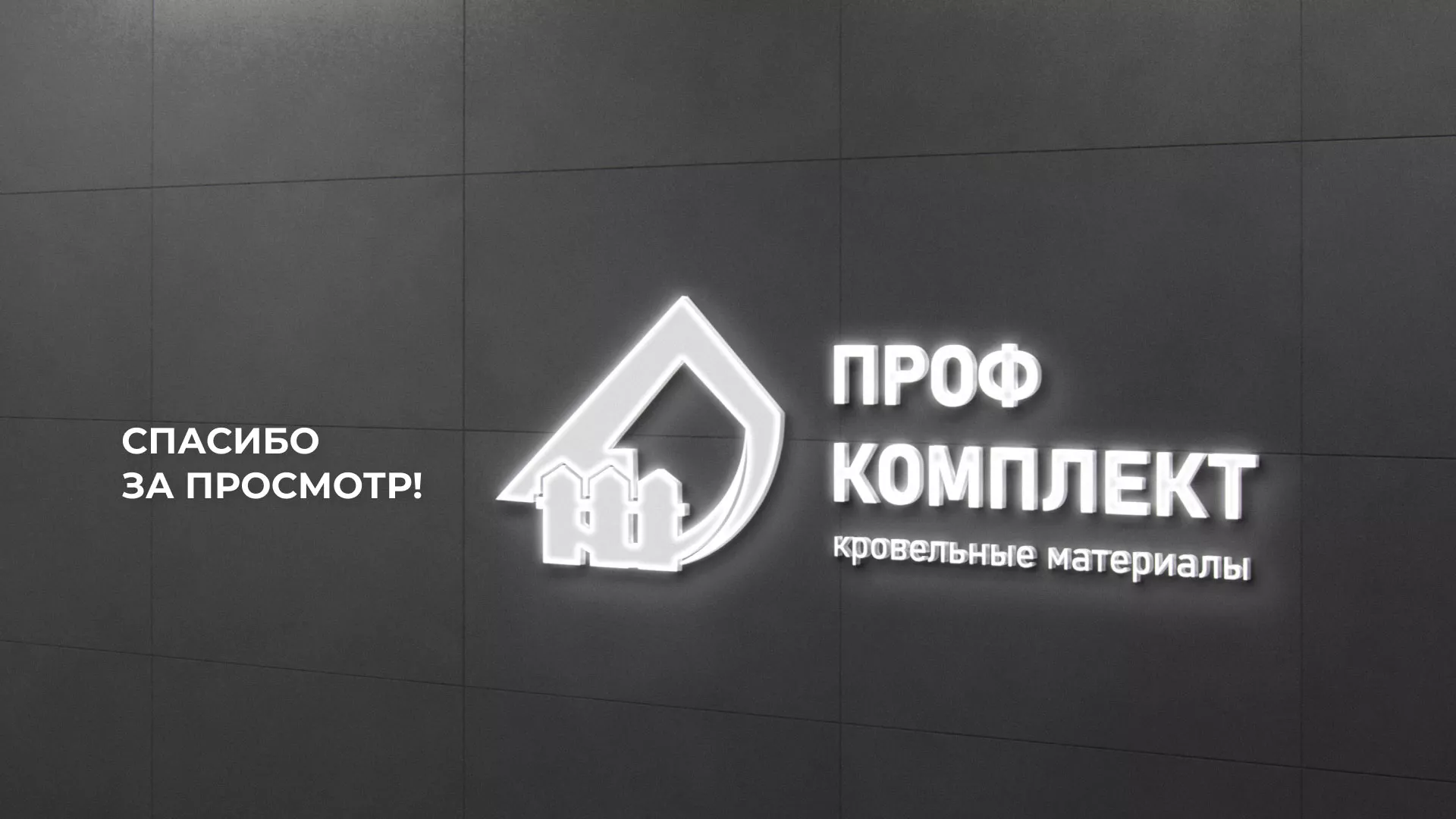 Создание сайта компании «Проф Комплект» в Всеволожске