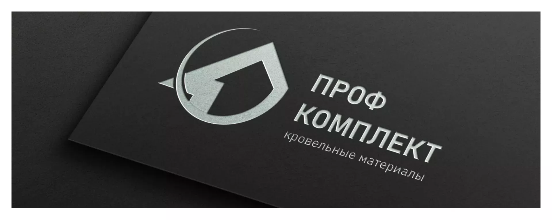 Разработка логотипа компании «Проф Комплект» в Всеволожске