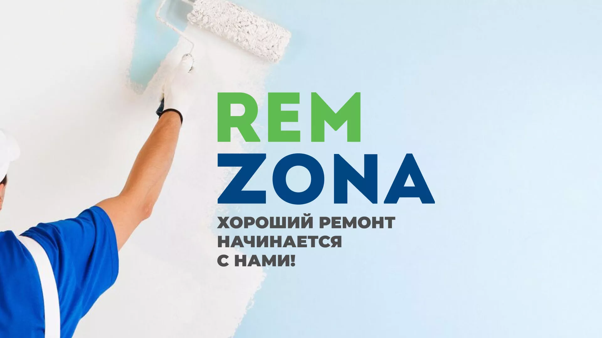 Разработка сайта компании «REMZONA» в Всеволожске