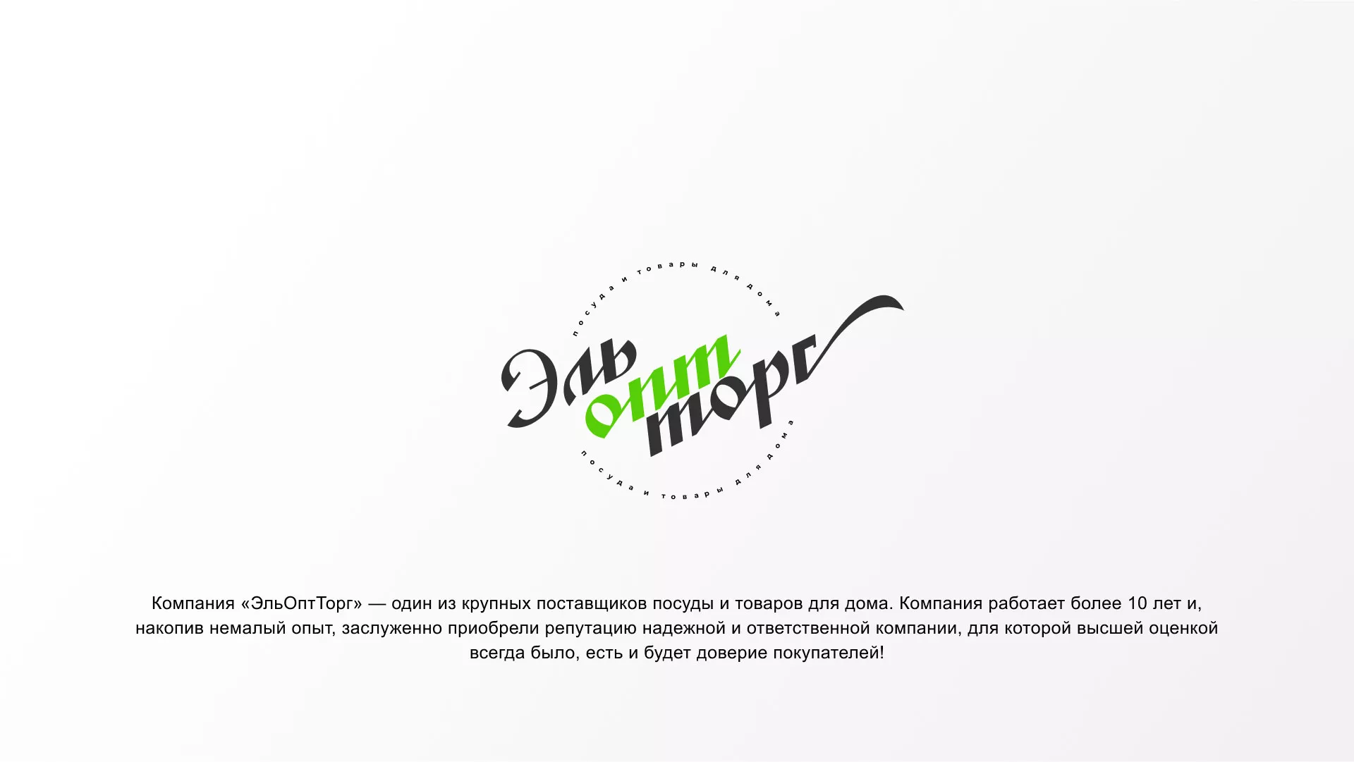 Разработка логотипа компании «ЭльОптТорг» в Всеволожске