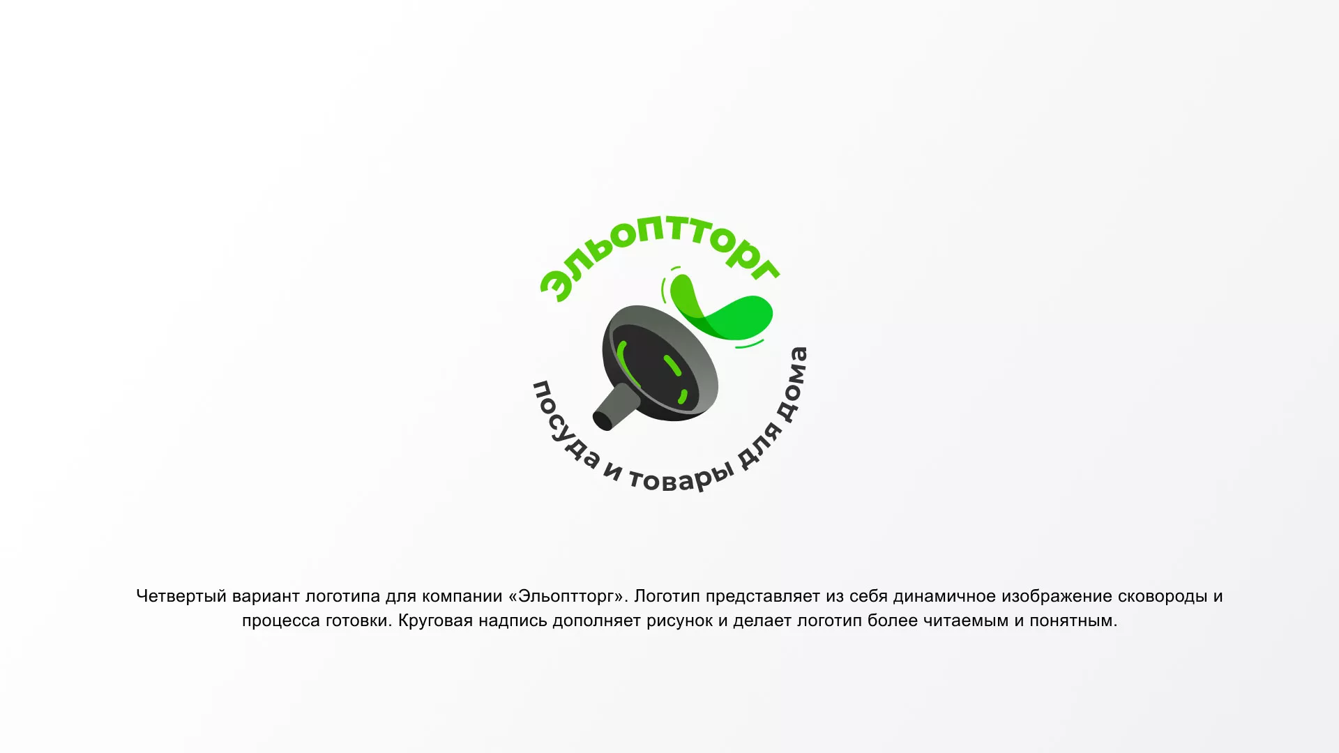 Разработка логотипа для компании по продаже посуды и товаров для дома в Всеволожске
