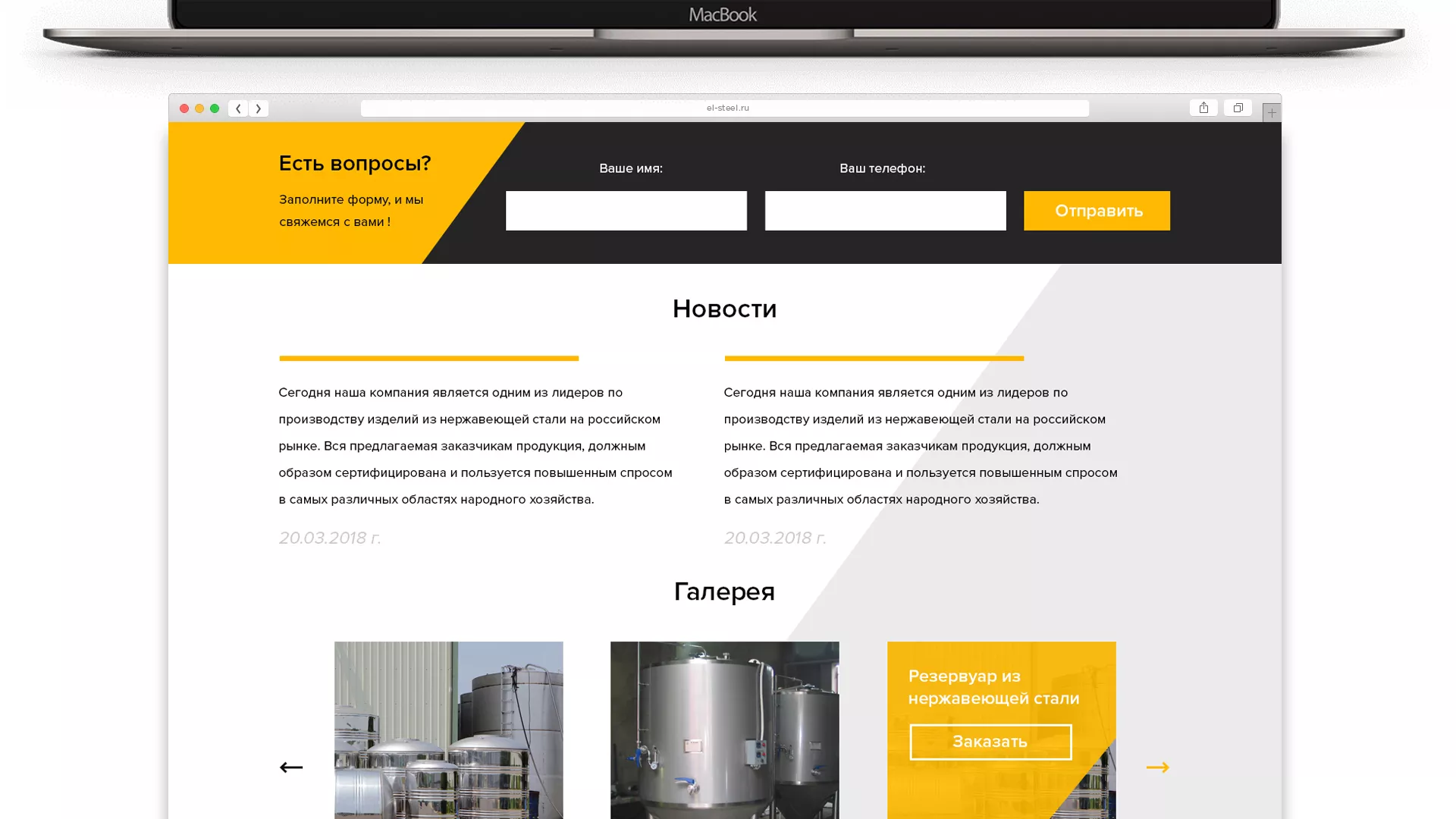 Создание сайта в Всеволожске для компании «СтройПромСталь»