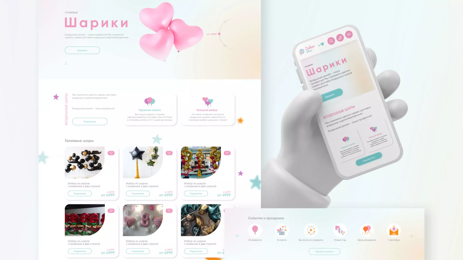 Разработка сайта в Всеволожске для компании «ДекорШар»