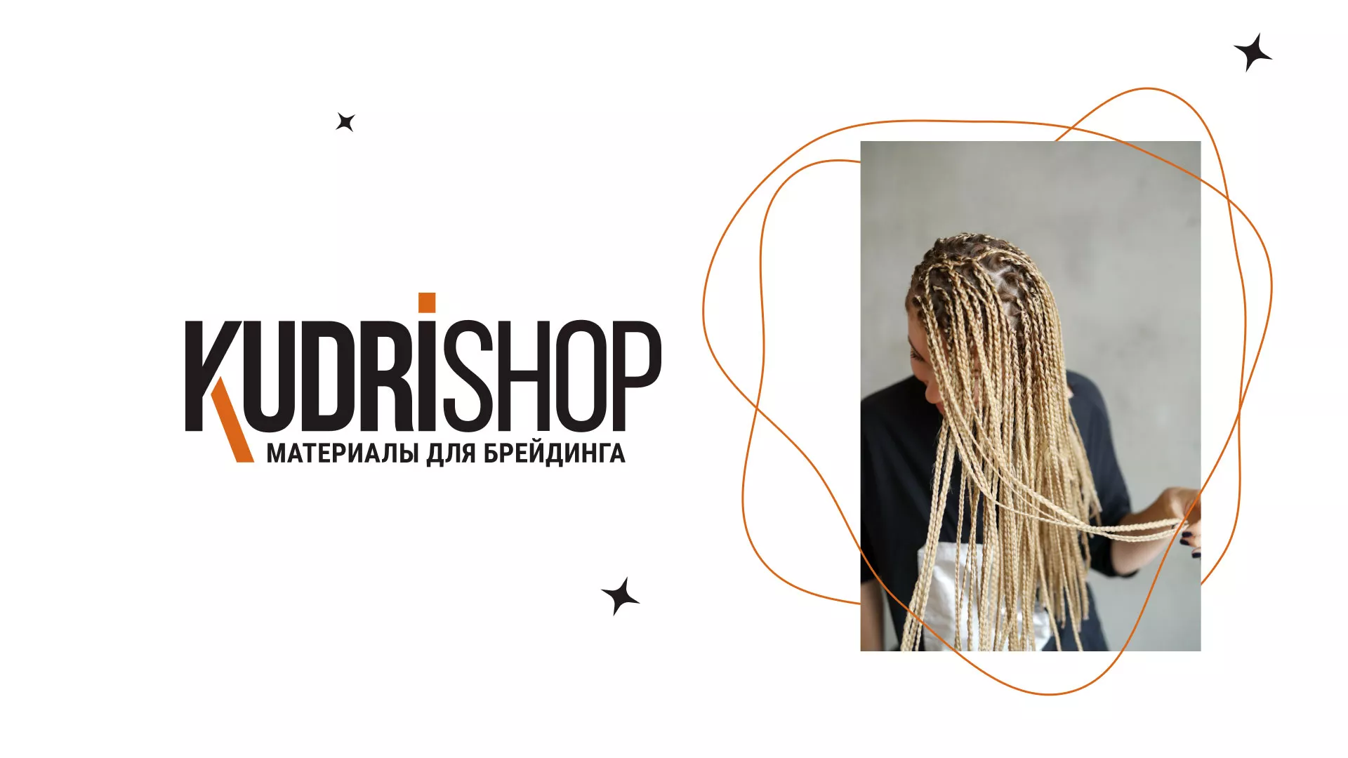 Создание интернет-магазина «КудриШоп» в Всеволожске