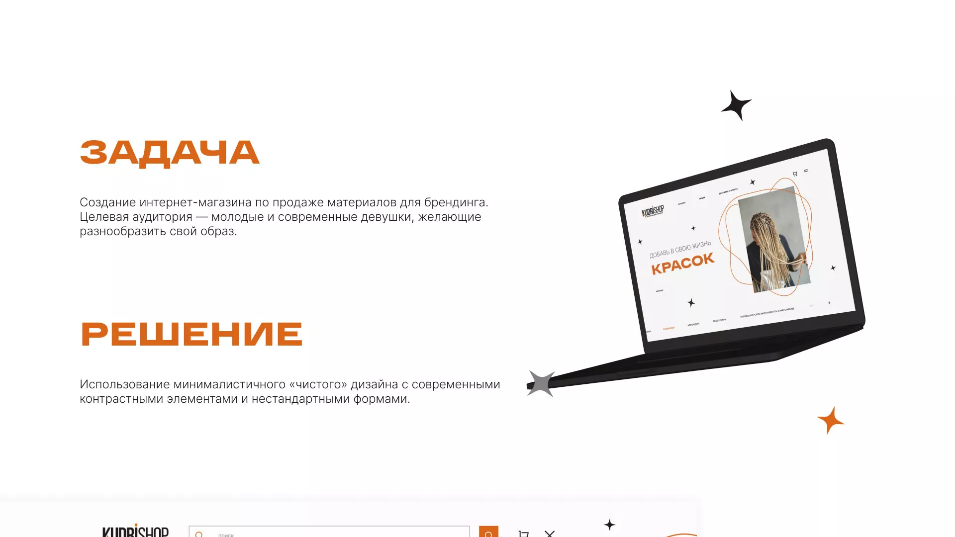 Создание интернет-магазина «КудриШоп» в Всеволожске