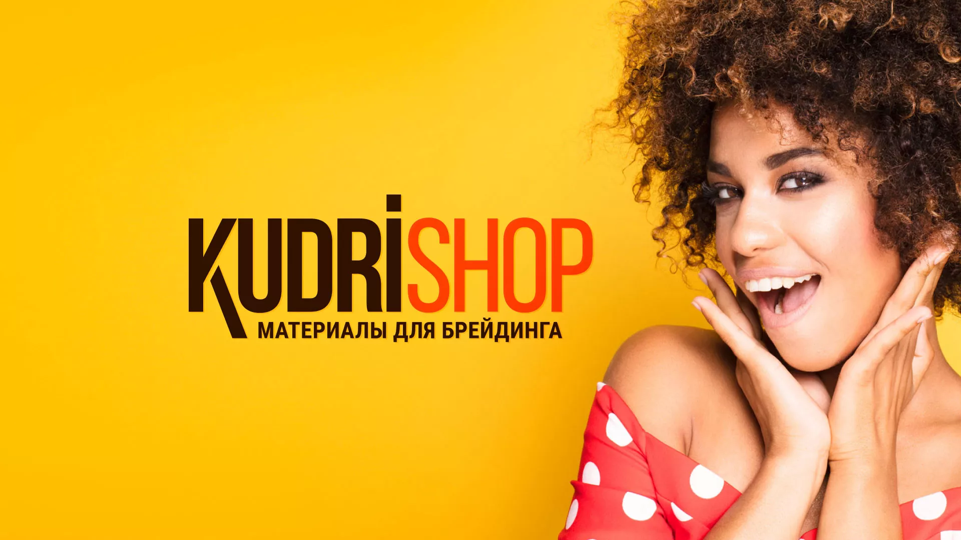 Создание интернет-магазина «КудриШоп» в Всеволожске