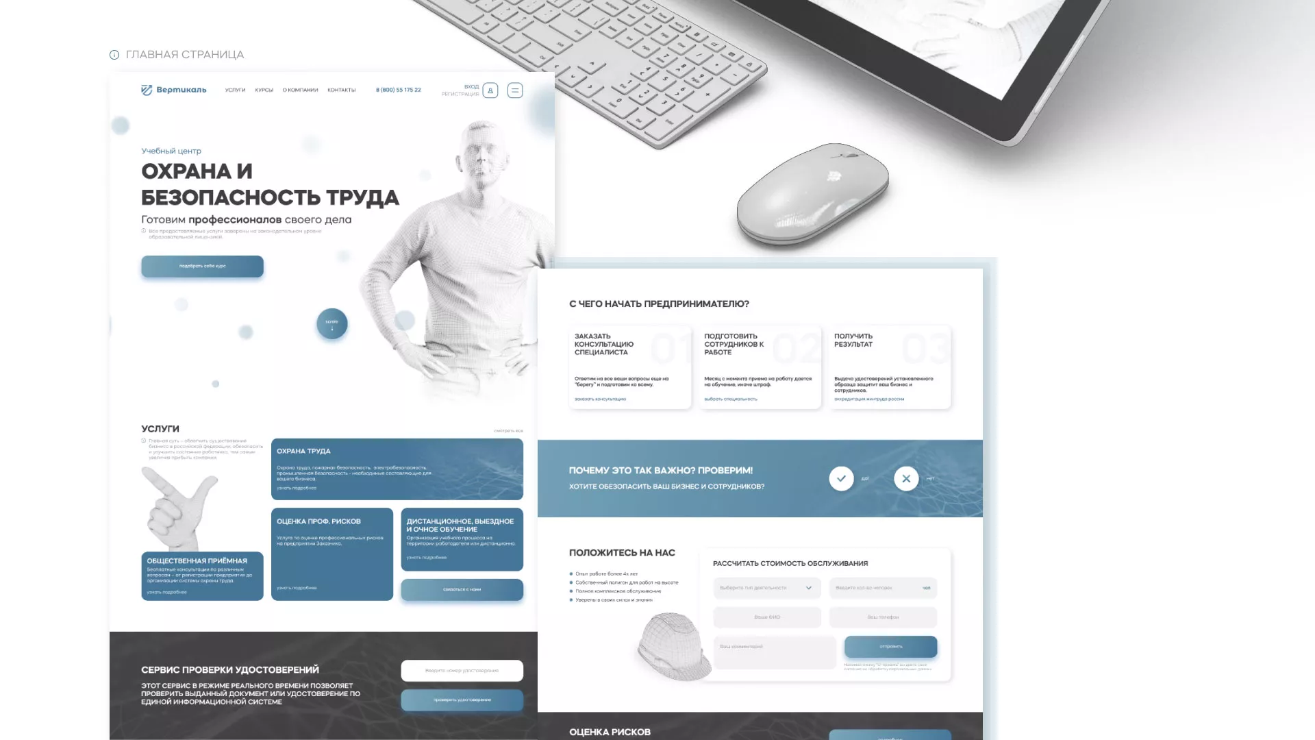 Создание сайта учебного центра «Вертикаль» в Всеволожске