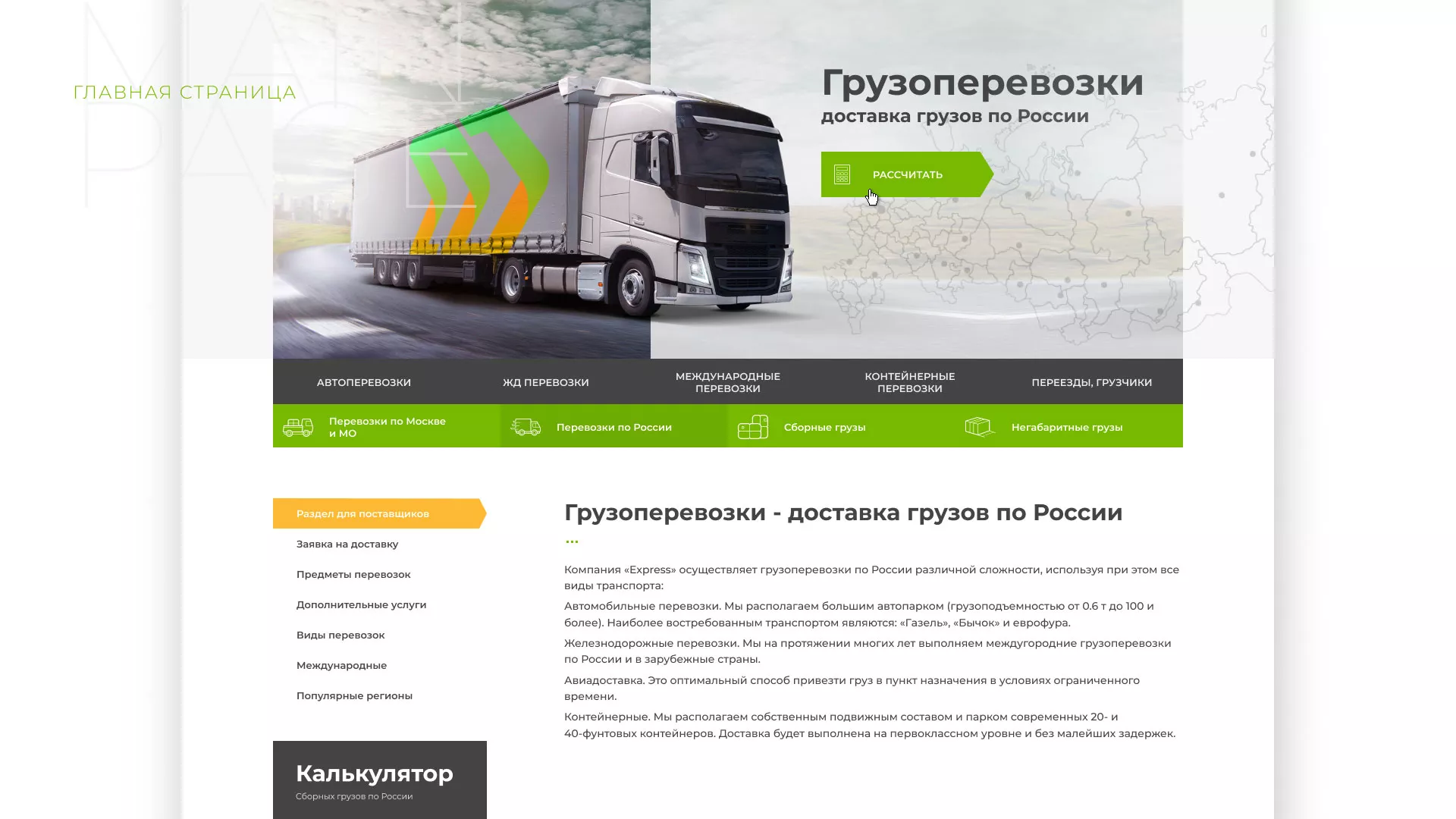 Разработка логотипа и сайта компании «Инком-Логистика» в Всеволожске