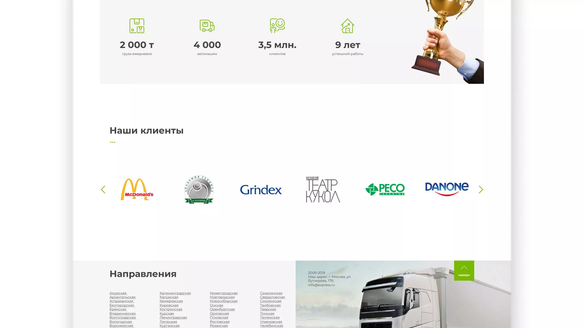 Разработка логотипа и сайта компании «Инком-Логистика» в Всеволожске
