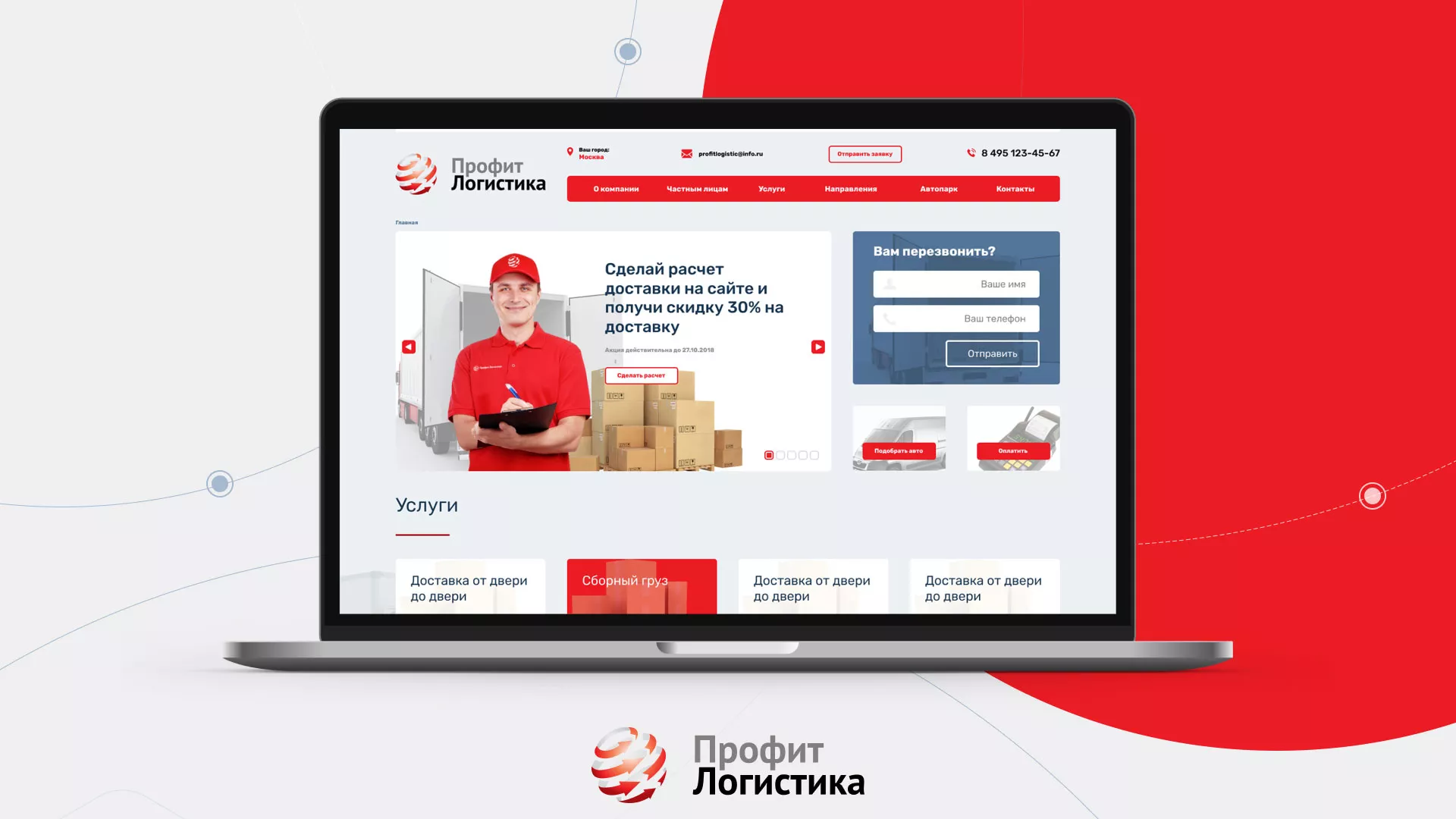 Разработка сайта экспедиционной компании в Всеволожске