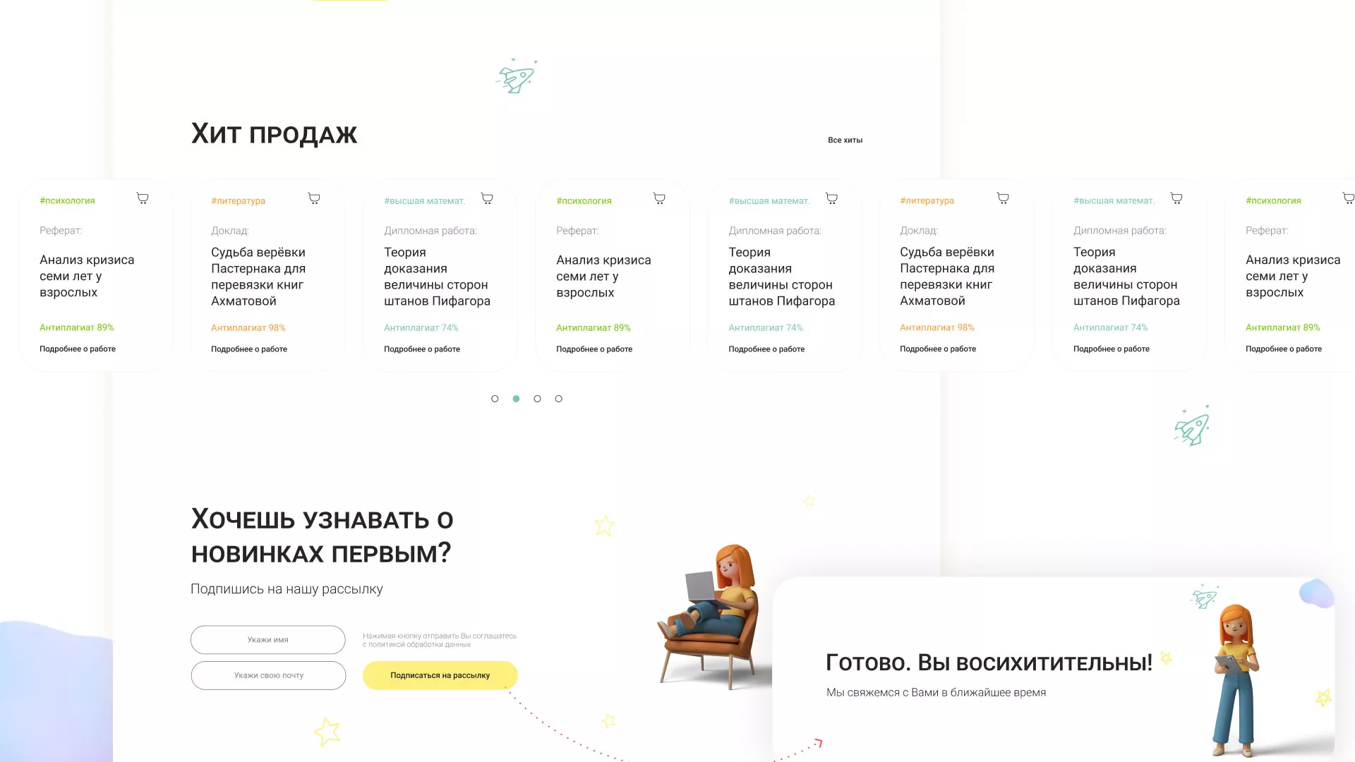 Создание онлайн-сервиса в Всеволожске по рефератам и курсовым работам