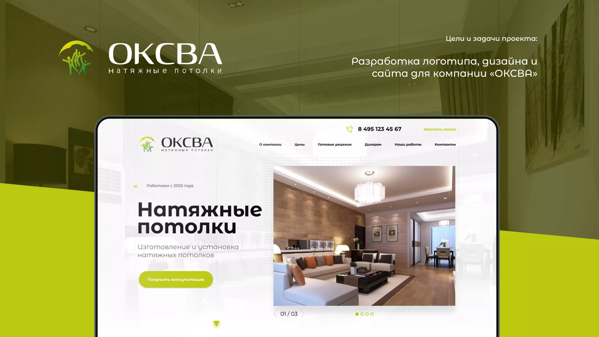 Создание сайта по продаже натяжных потолков для компании «ОКСВА» в Всеволожске