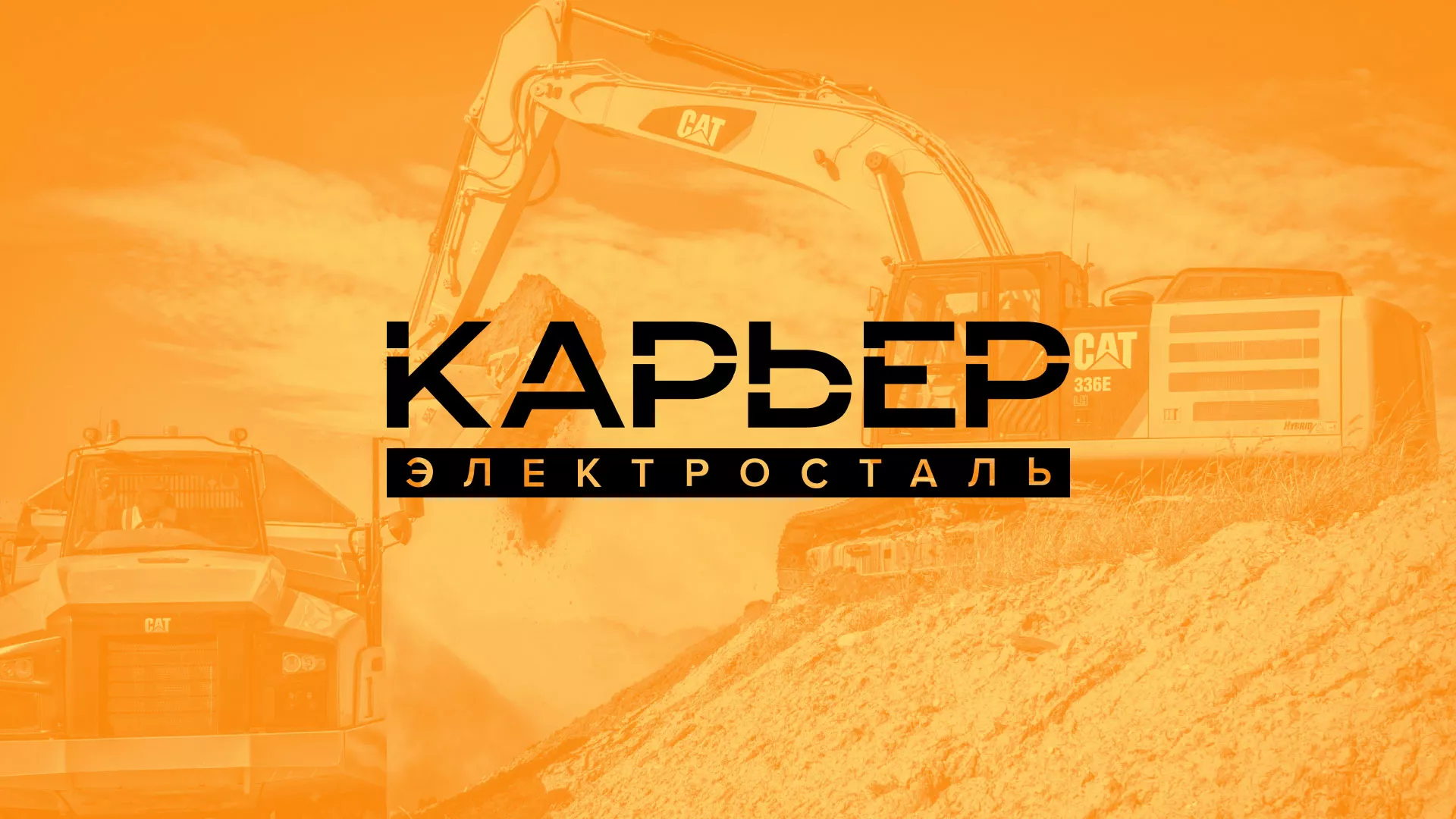 Разработка сайта по продаже нерудных материалов «Карьер» в Всеволожске