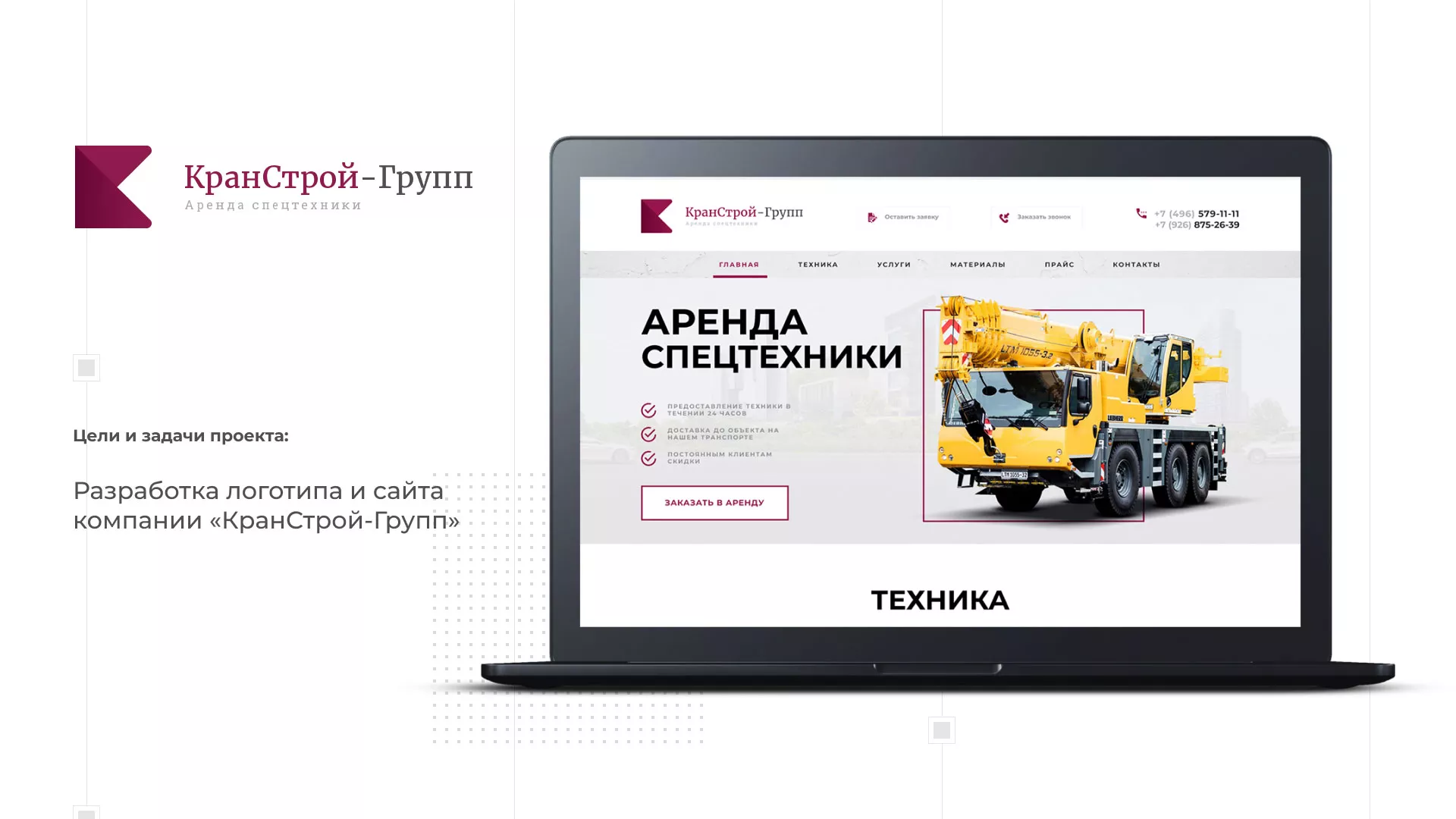 Разработка сайта компании «КранСтрой-Групп» по аренде спецтехники в Всеволожске