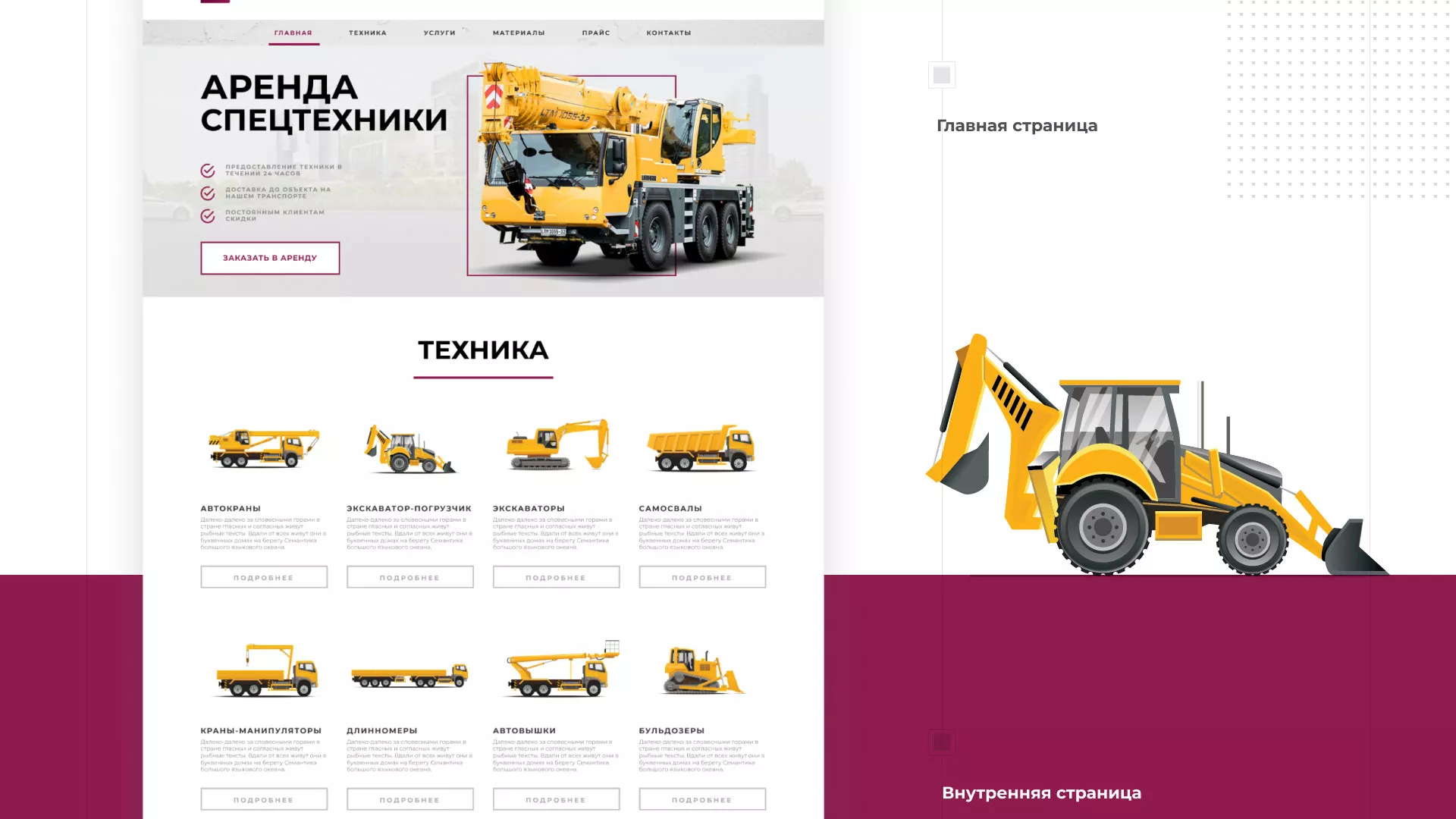 Разработка сайта компании «КранСтрой-Групп» по аренде спецтехники в Всеволожске