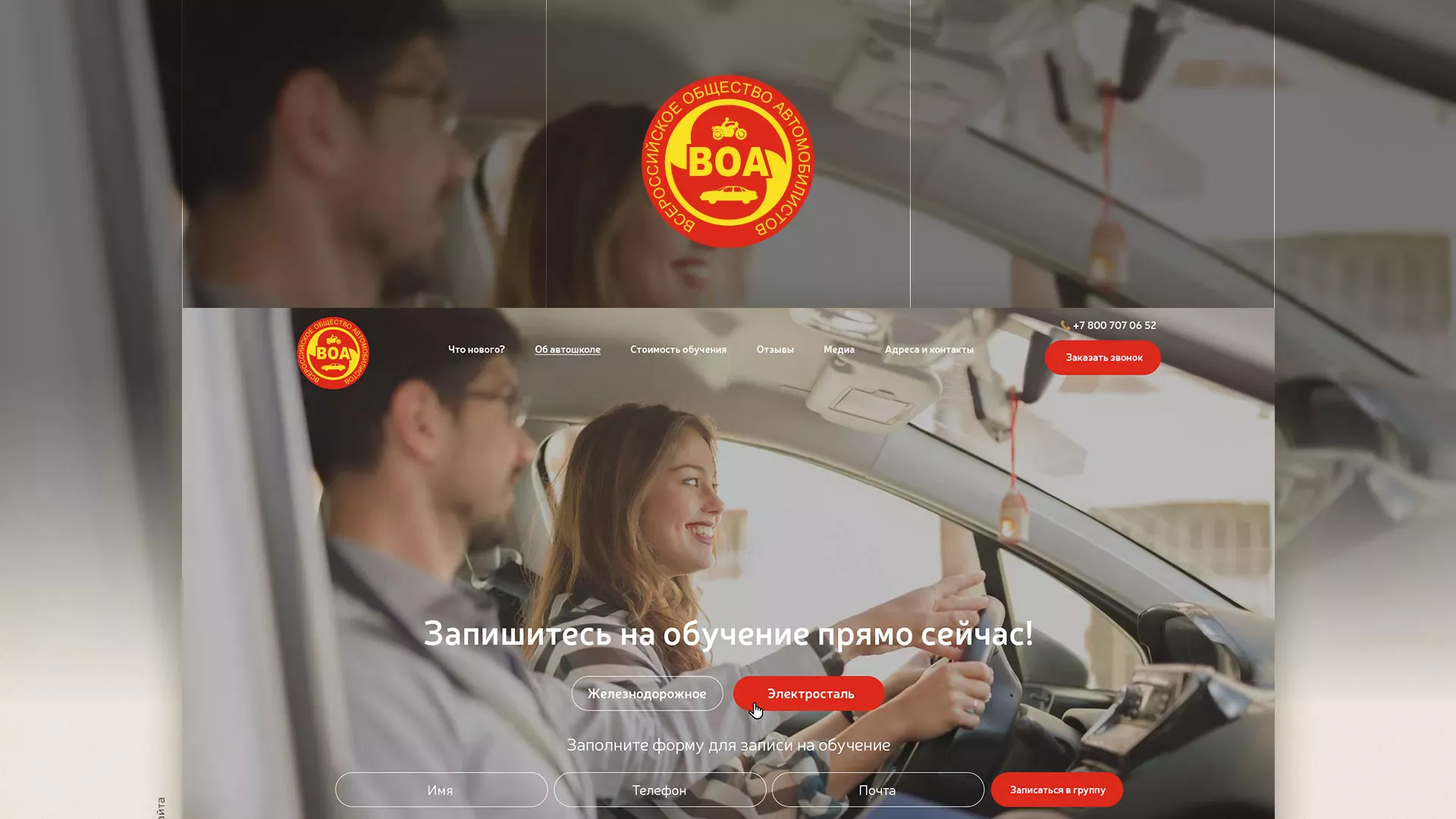 Разработка сайта для автошколы ВОА в Всеволожске