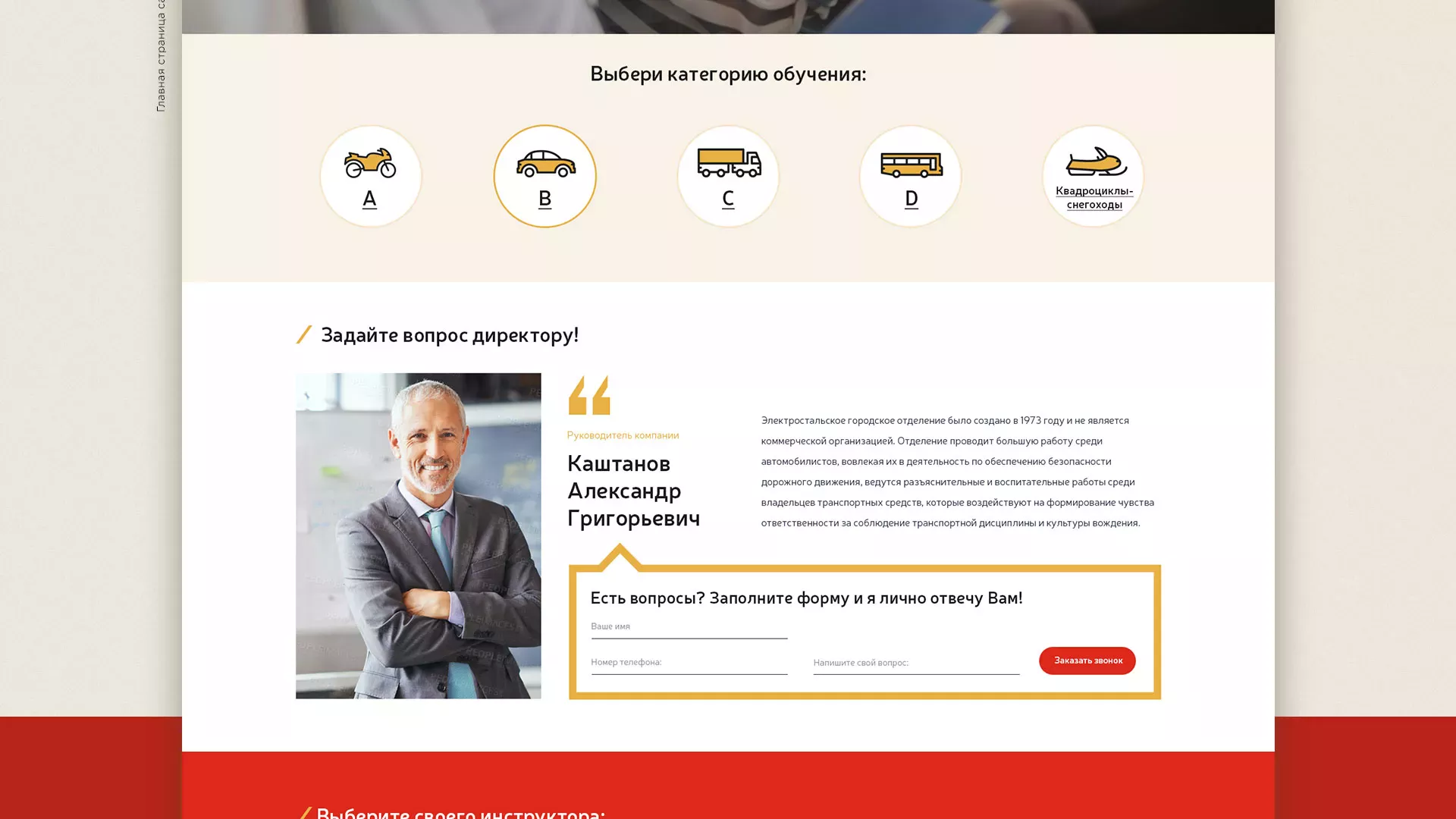 Разработка сайта для автошколы ВОА в Всеволожске