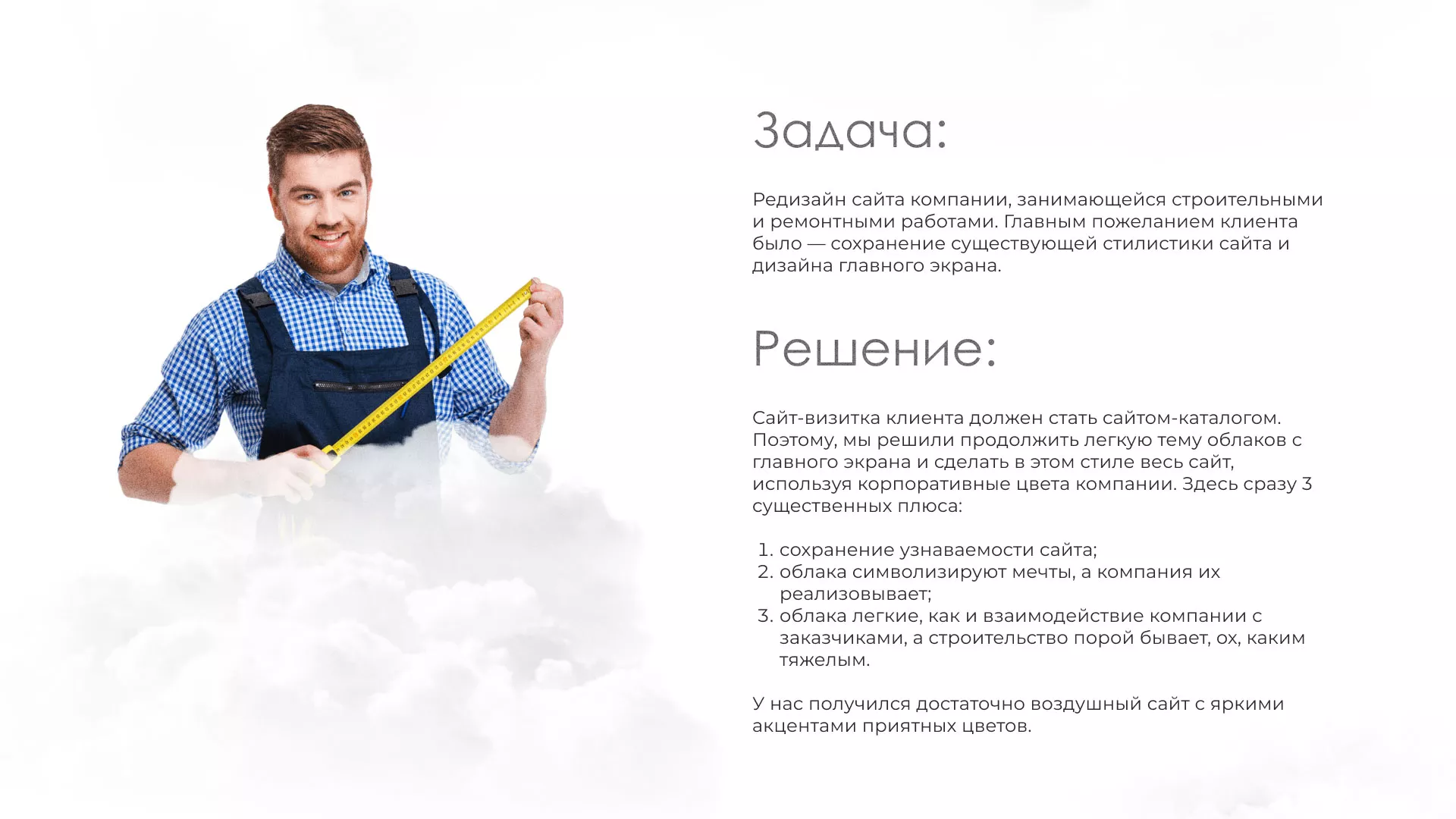Редизайн сайта компании «Авента Строй» в Всеволожске
