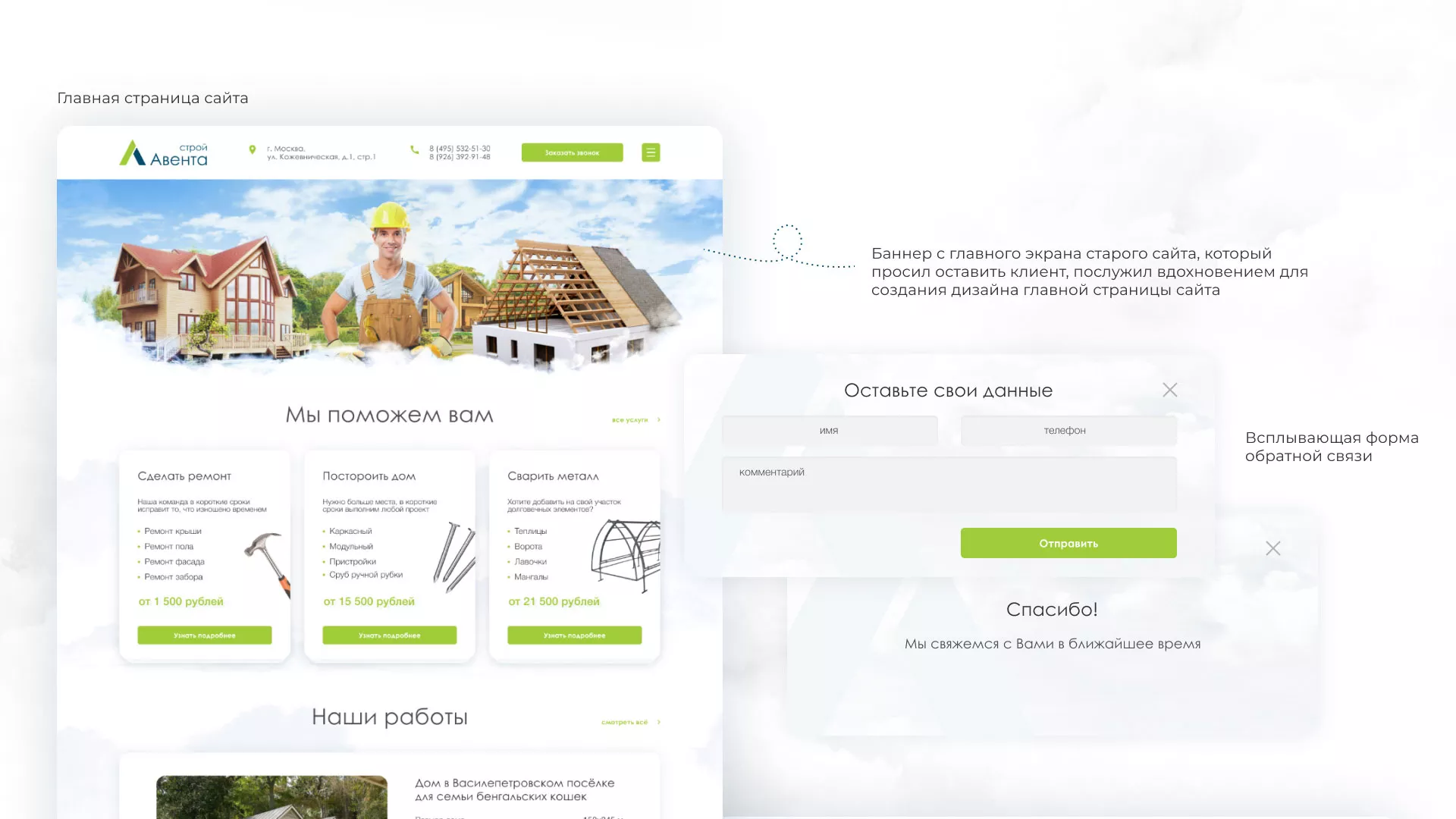 Редизайн сайта компании «Авента Строй» в Всеволожске