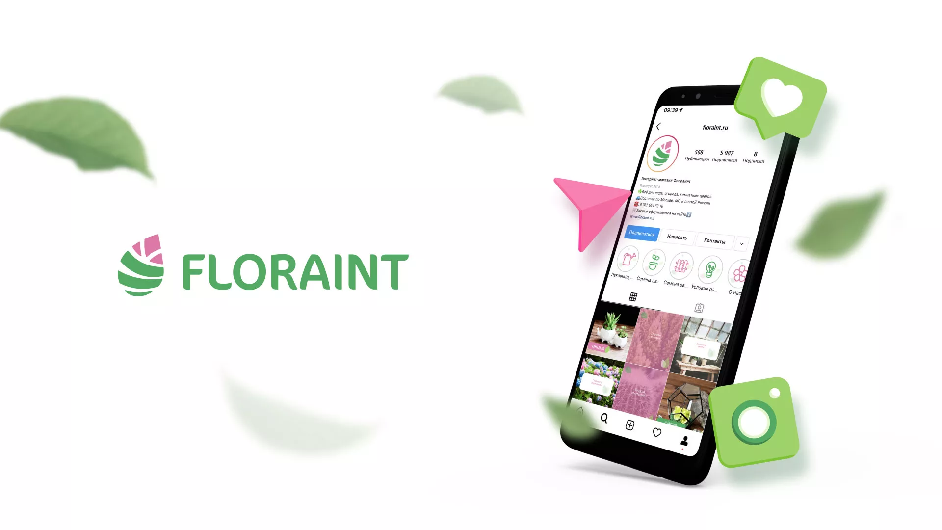 Разработка оформления профиля Instagram для магазина «Floraint» в Всеволожске