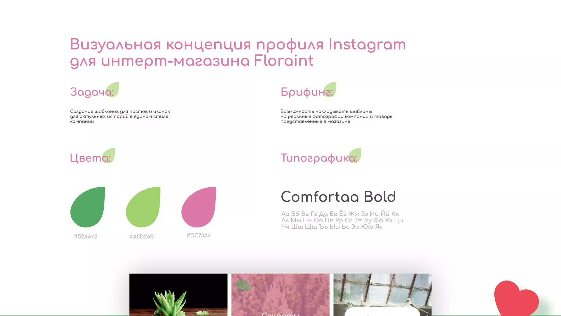 Разработка оформления профиля Instagram для магазина «Floraint» в Всеволожске