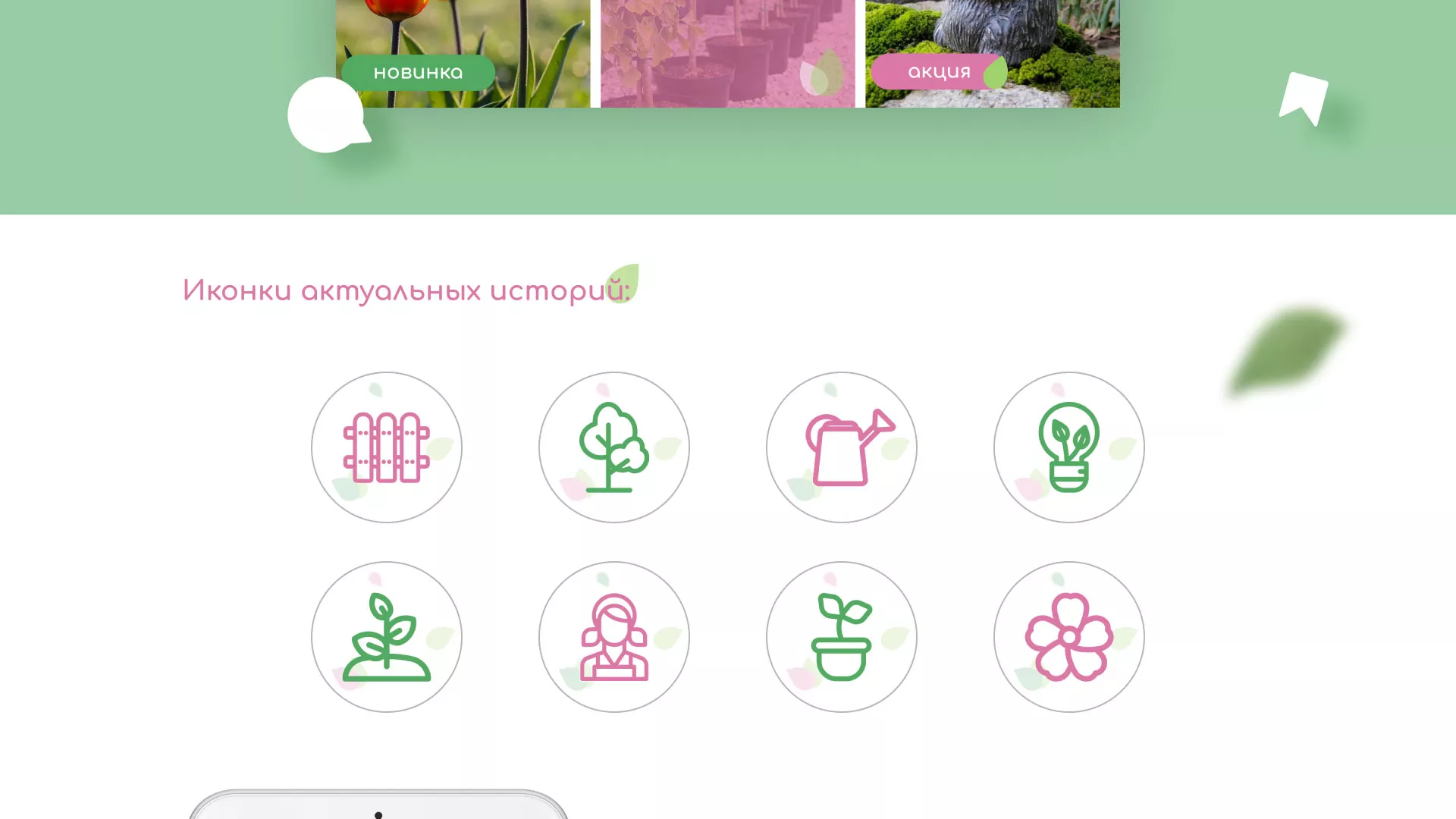 Разработка оформления профиля Instagram для магазина «Floraint» в Всеволожске