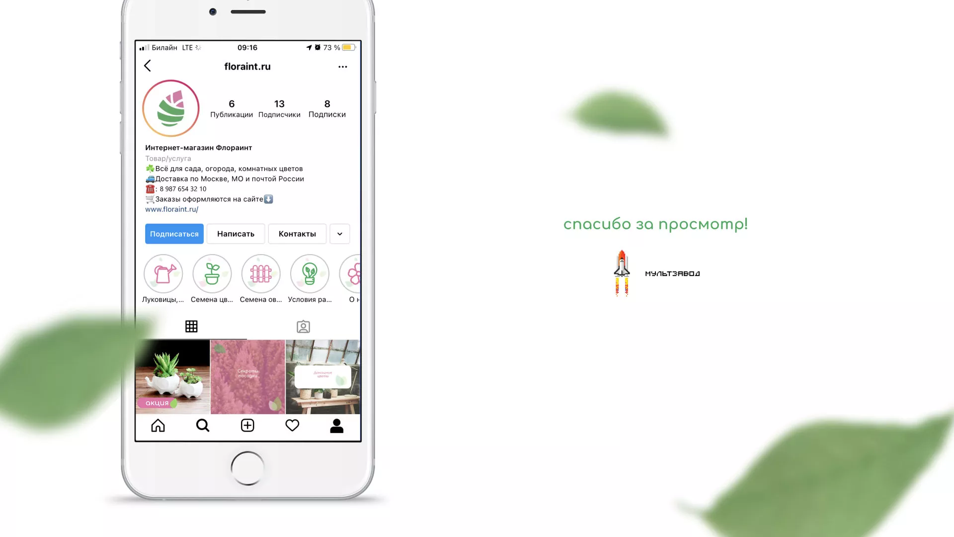 Разработка оформления профиля Instagram для магазина «Floraint» в Всеволожске