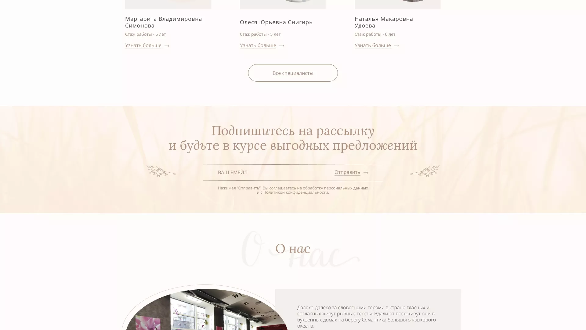 Разработка дизайна сайта маникюрного салона в Всеволожске