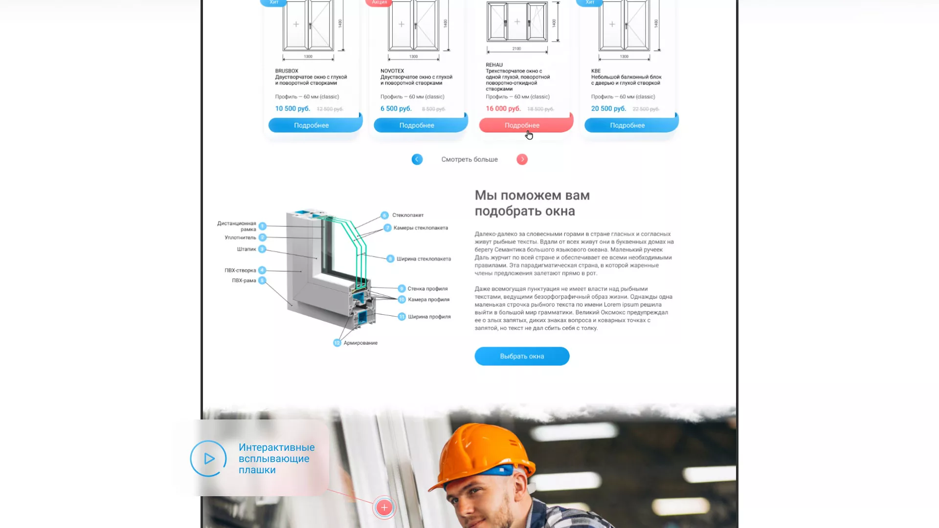 Создание сайта компании «Окна ВИДО» в Всеволожске