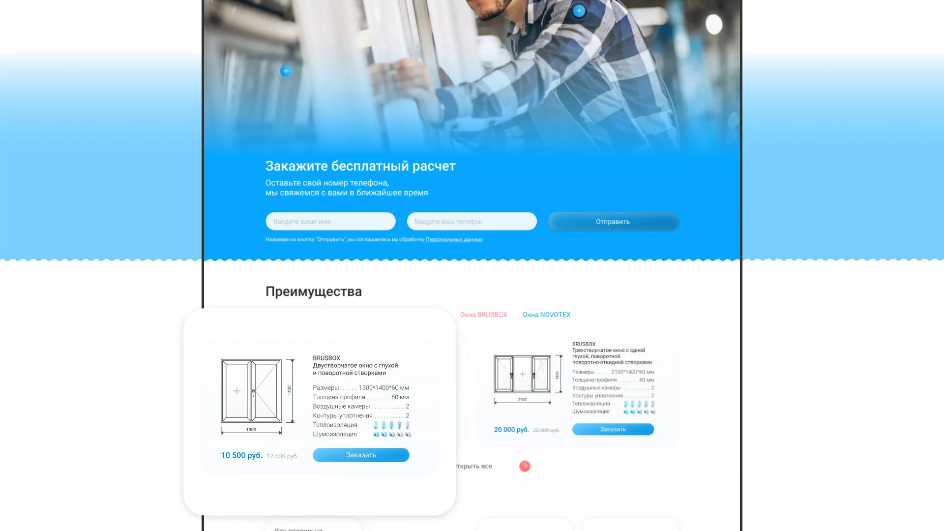 Создание сайта компании «Окна ВИДО» в Всеволожске