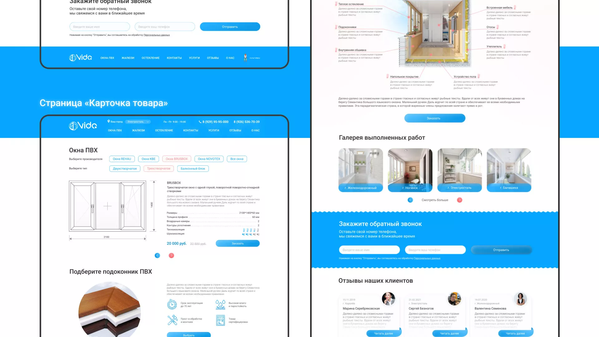 Создание сайта компании «Окна ВИДО» в Всеволожске