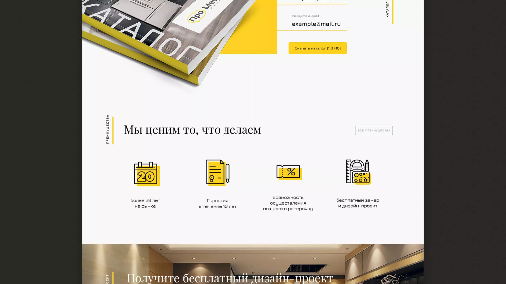 Разработка сайта для производства мебели «Про мебель» в Всеволожске
