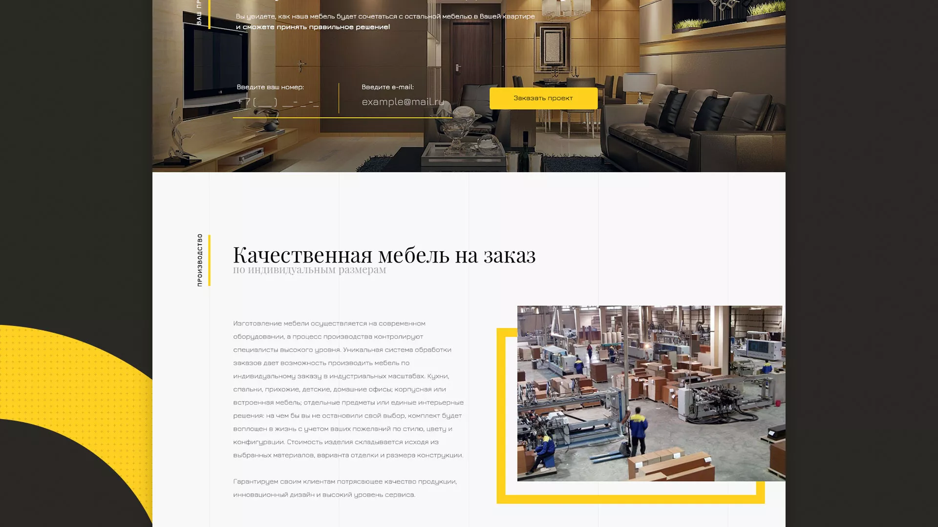 Разработка сайта для производства мебели «Про мебель» в Всеволожске