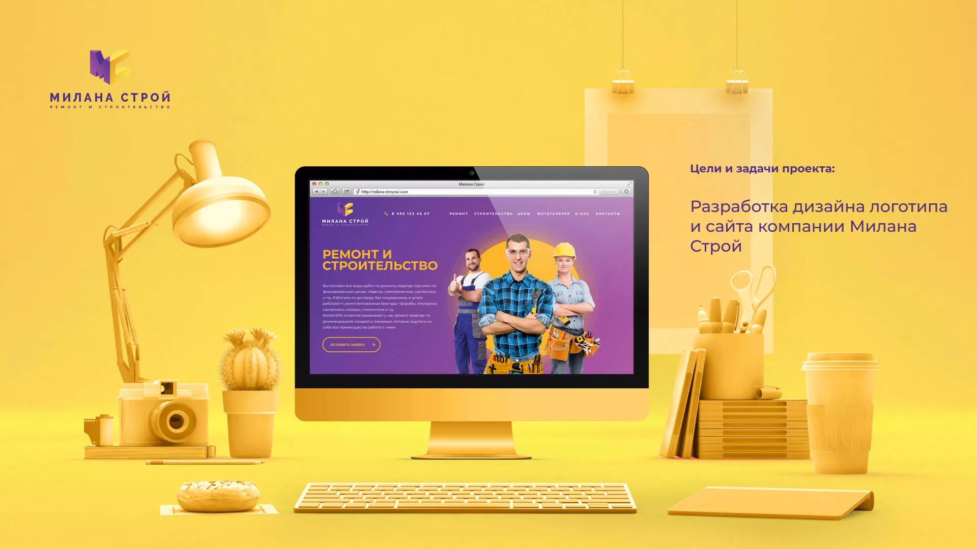 Разработка сайта строительной компании «Милана-Строй» в Всеволожске