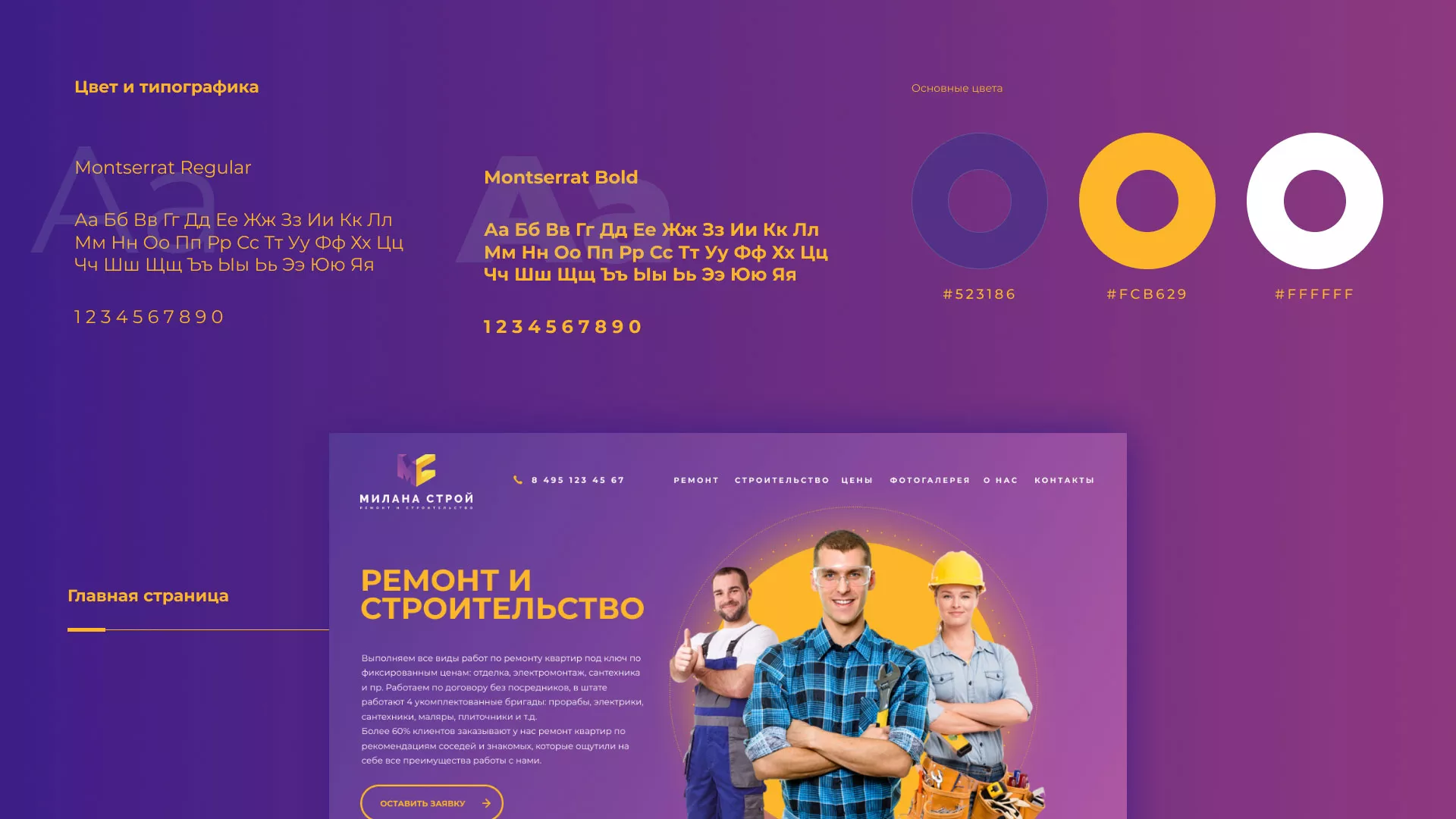 Разработка сайта строительной компании «Милана-Строй» в Всеволожске