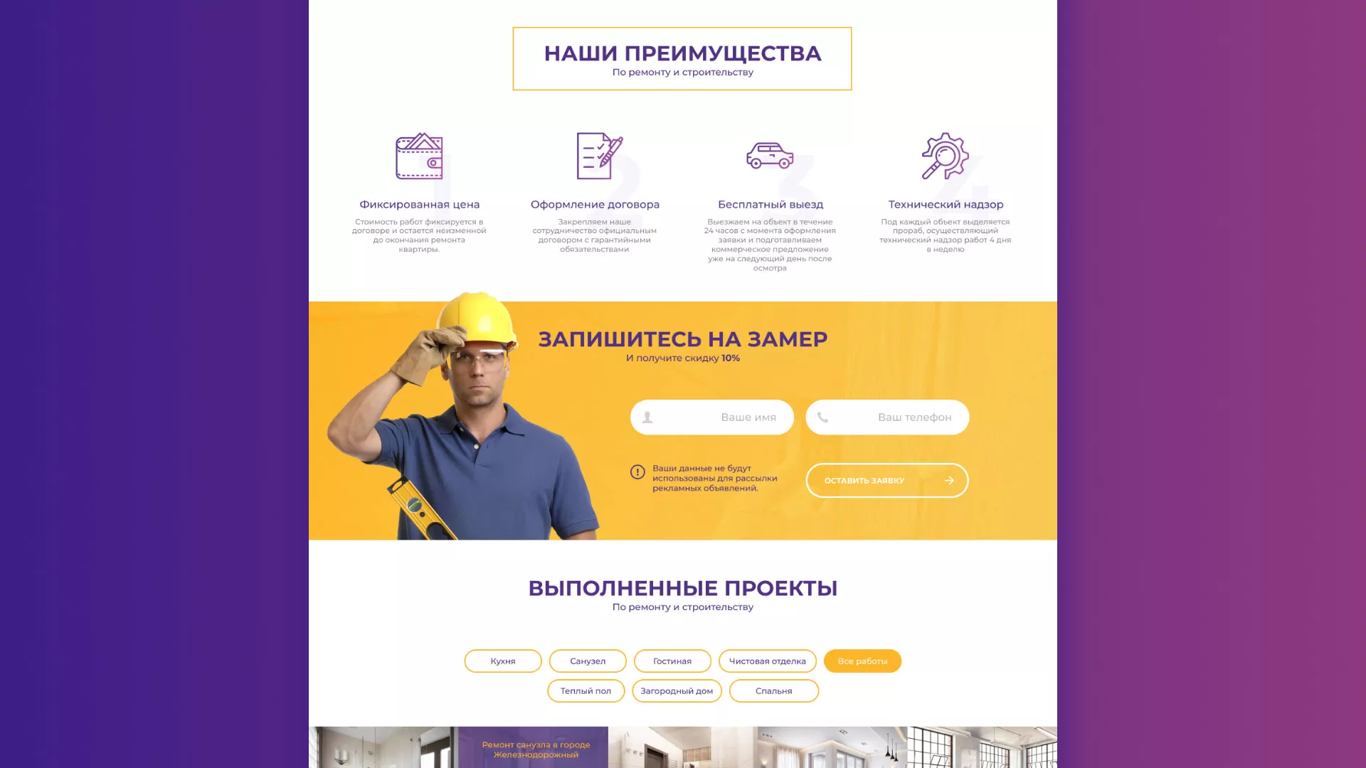 Разработка сайта строительной компании «Милана-Строй» в Всеволожске