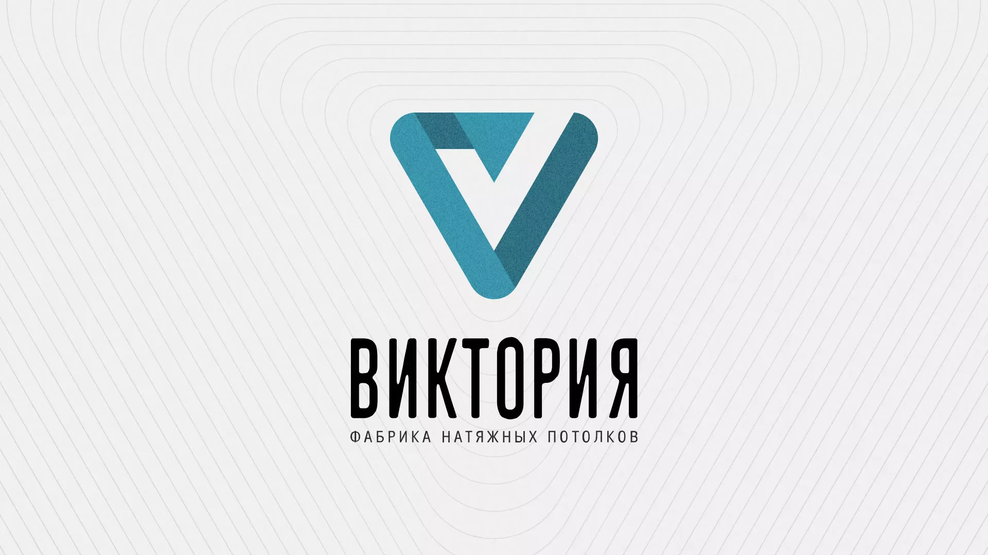 Разработка фирменного стиля компании по продаже и установке натяжных потолков в Всеволожске