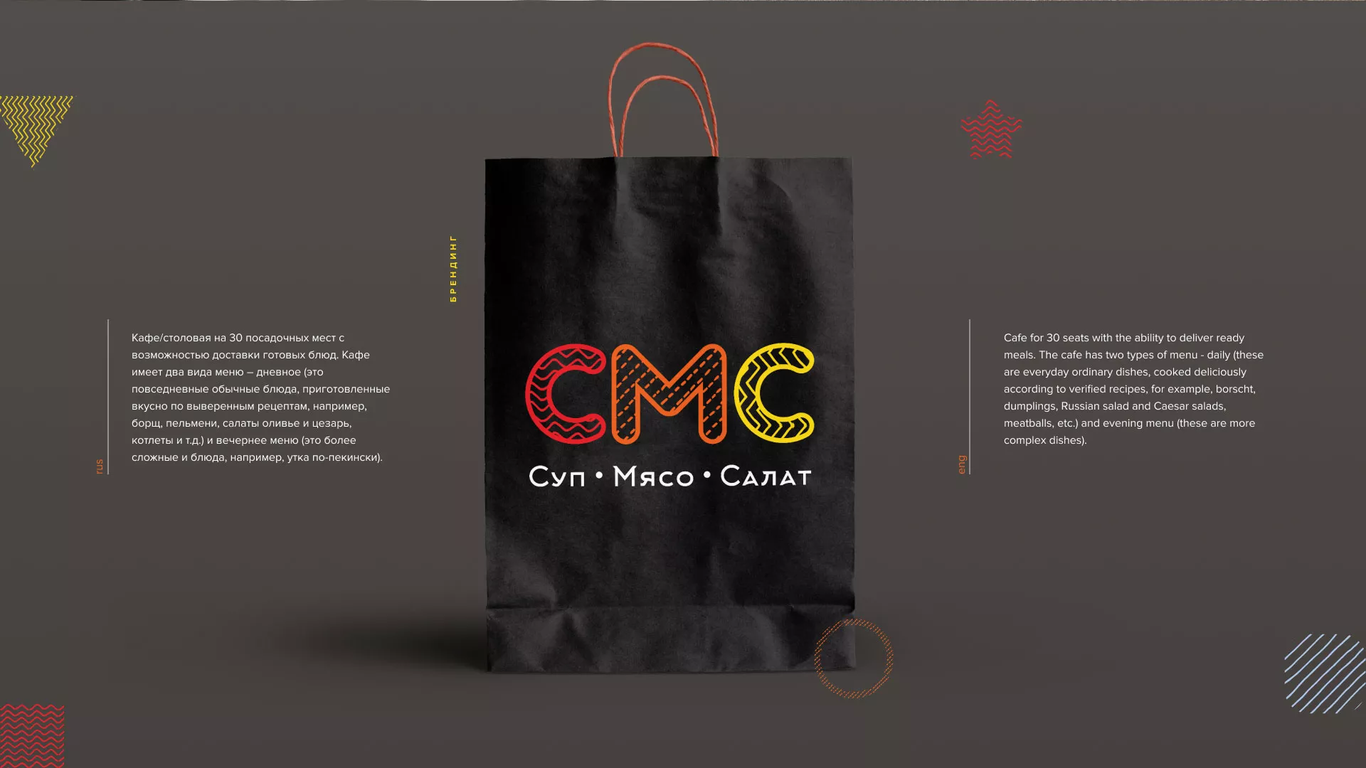 Разработка сайта кафе-столовой «Суп-Мясо-Салат» в Всеволожске