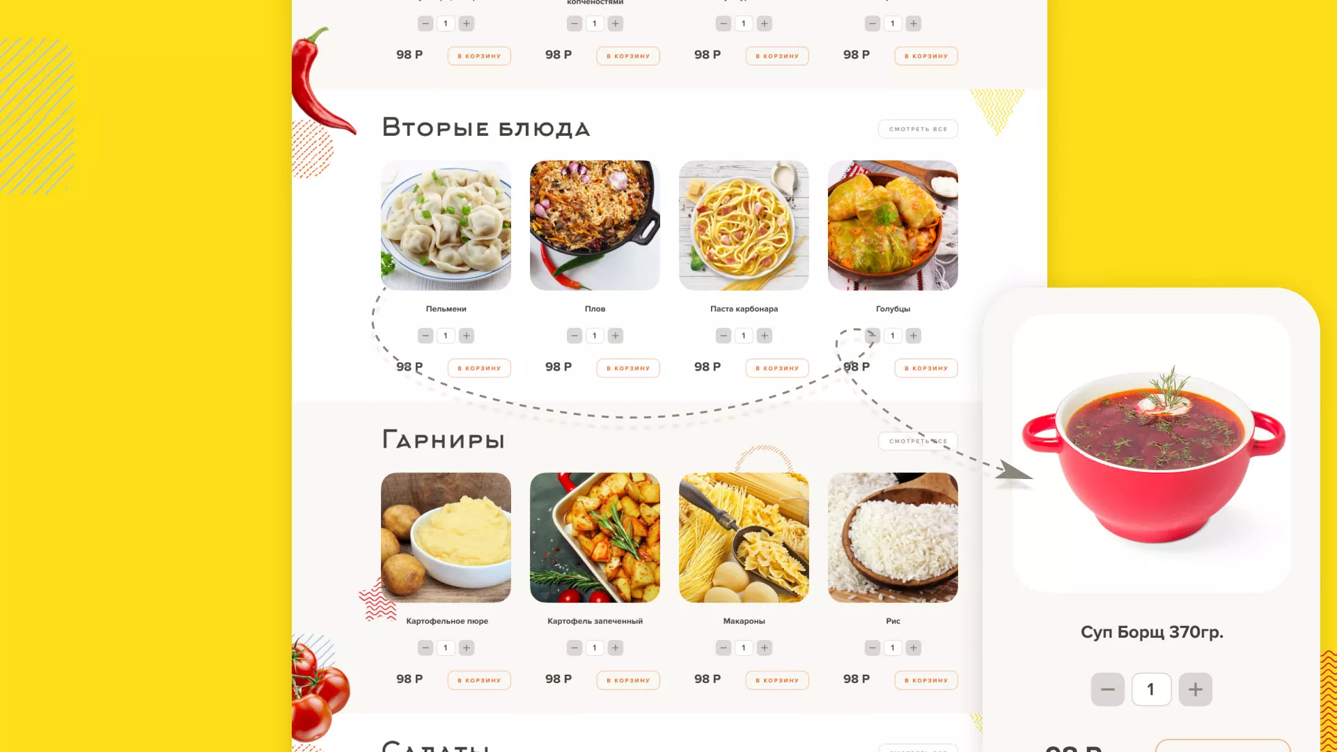 Разработка сайта кафе-столовой «Суп-Мясо-Салат» в Всеволожске