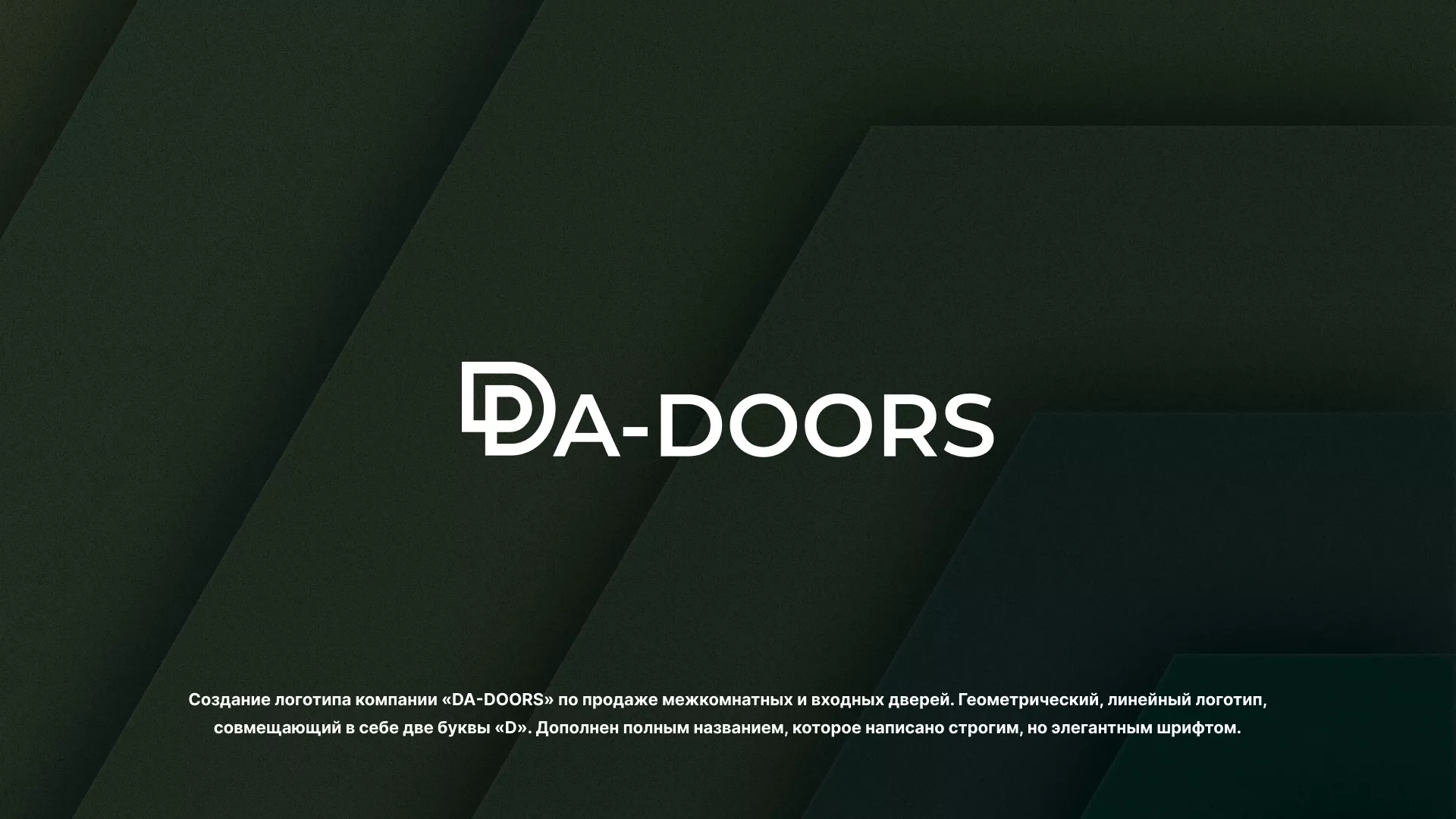Создание логотипа компании «DA-DOORS» в Всеволожске